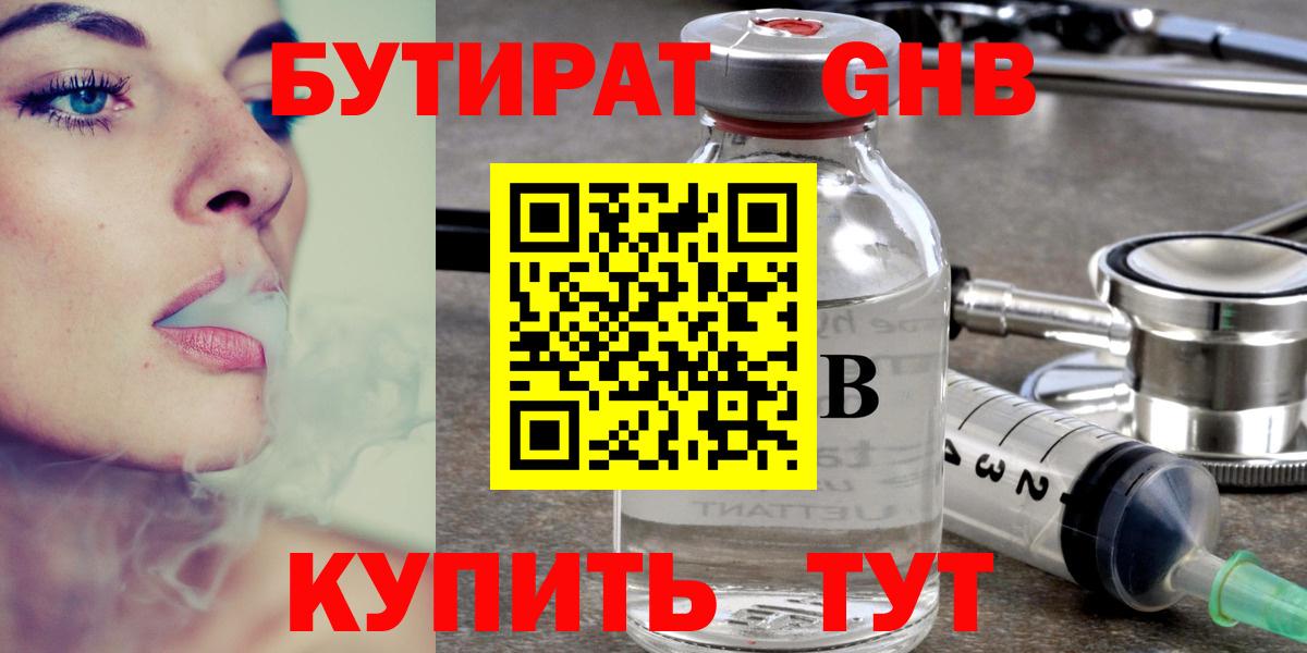 БУТИРАТ BDO 33% Балтийск