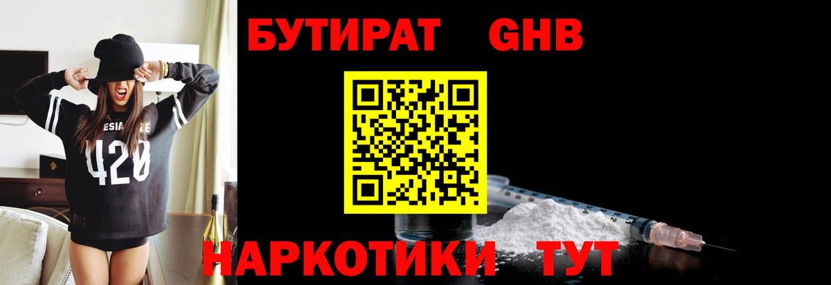 Бутират BDO 33%  БУТИРАТ  Балтийск  Вход с VPN 