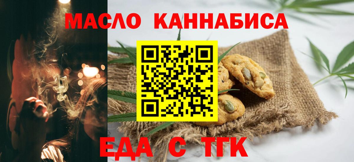 Балтийск  Еда ТГК марихуана  Вход с VPN 