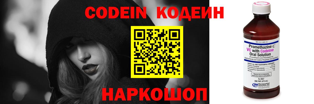 Codein напиток Lean (лин)  Codein Purple Drank  Балтийск  Вход с VPN 