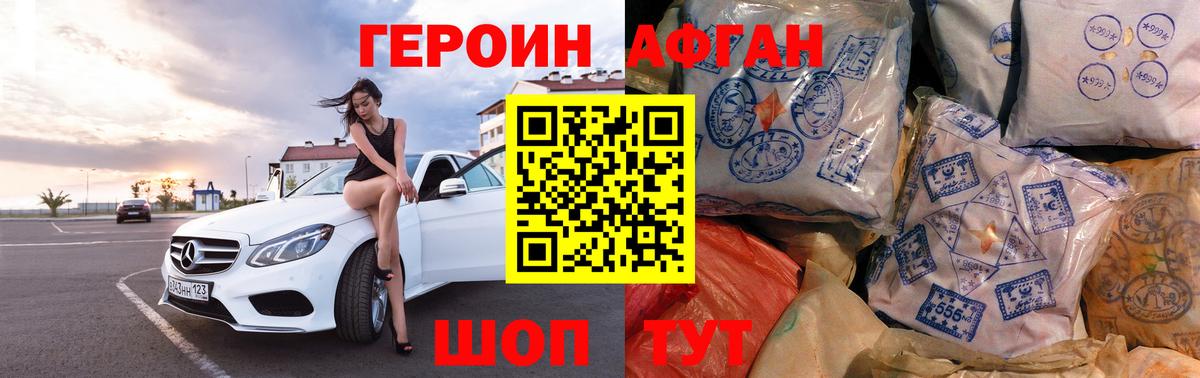 Героин гречка Балтийск