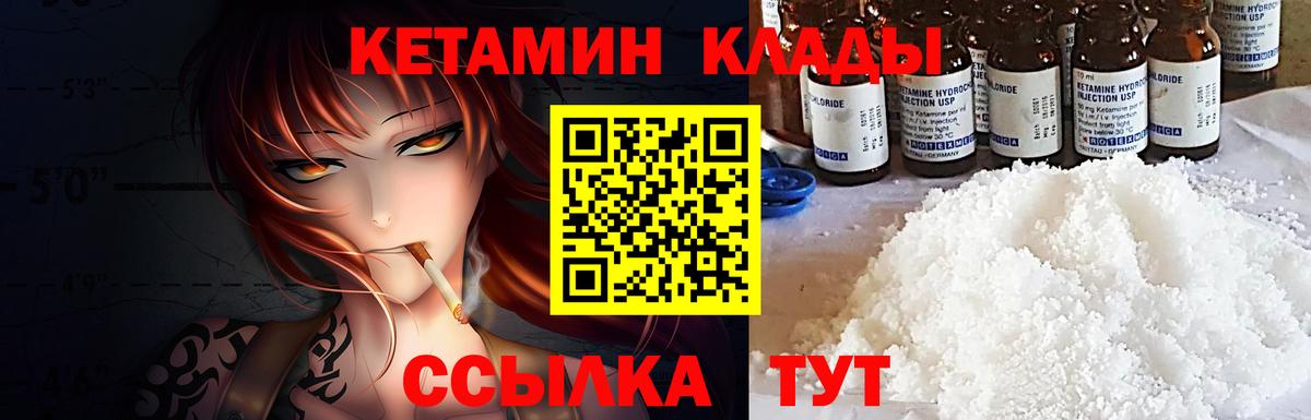 КЕТАМИН VHQ  Вход с VPN  Балтийск 