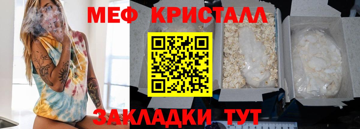 МЕФ кристаллы Балтийск