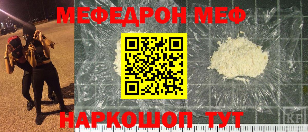 МЕФ  МЕФ мука  Вход с VPN  Балтийск 