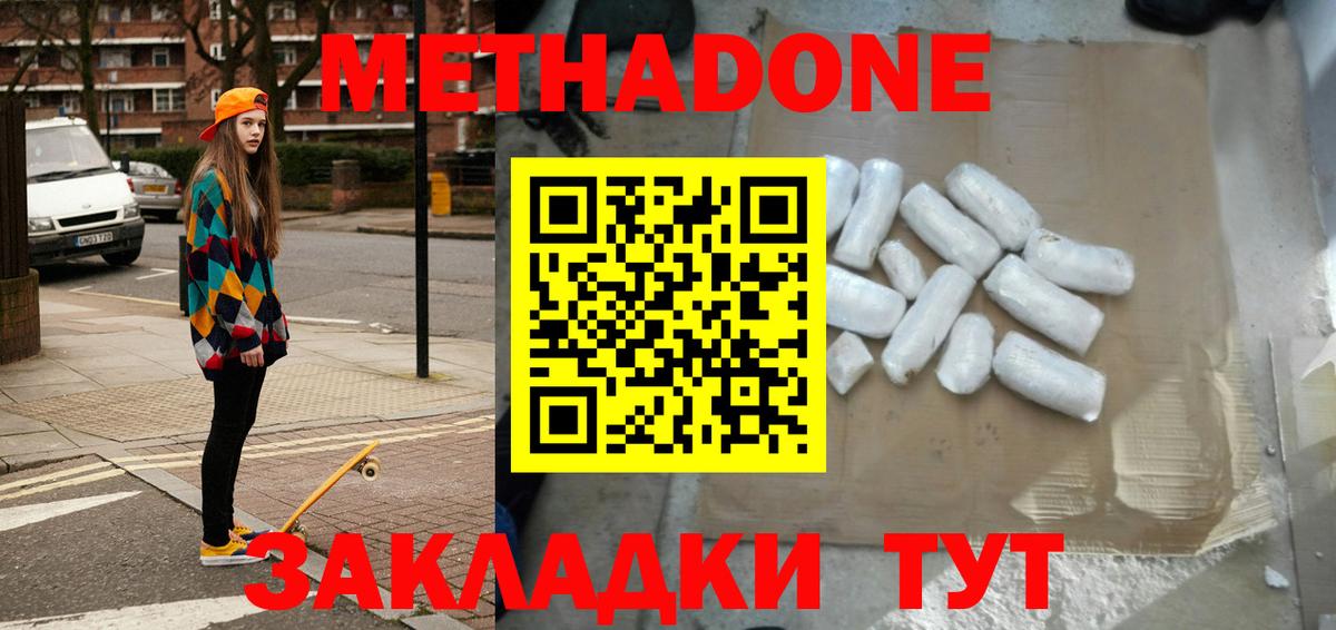 МЕТАДОН мёд  Метадон кристалл  Вход с VPN  Балтийск 