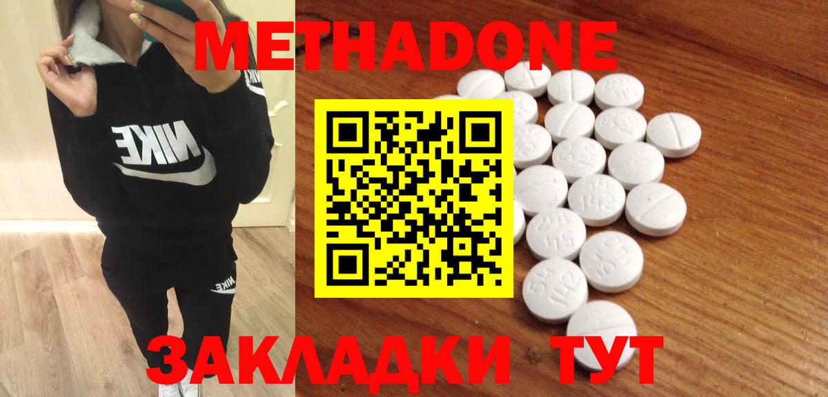 МЕТАДОН methadone Балтийск
